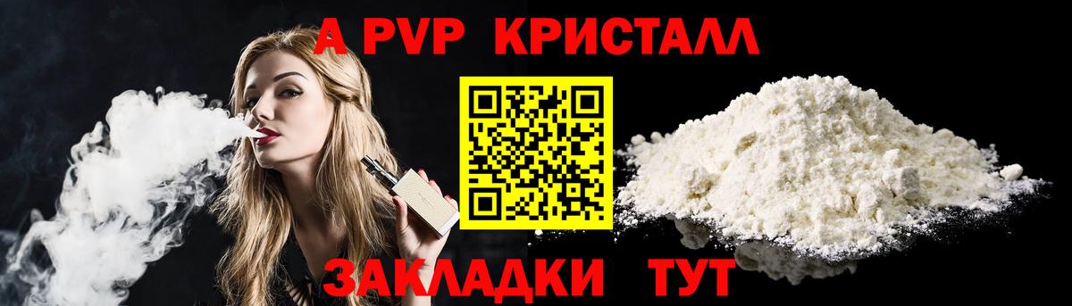 Рязань  A-PVP VHQ  А ПВП  A PVP Соль  Вход с VPN 
