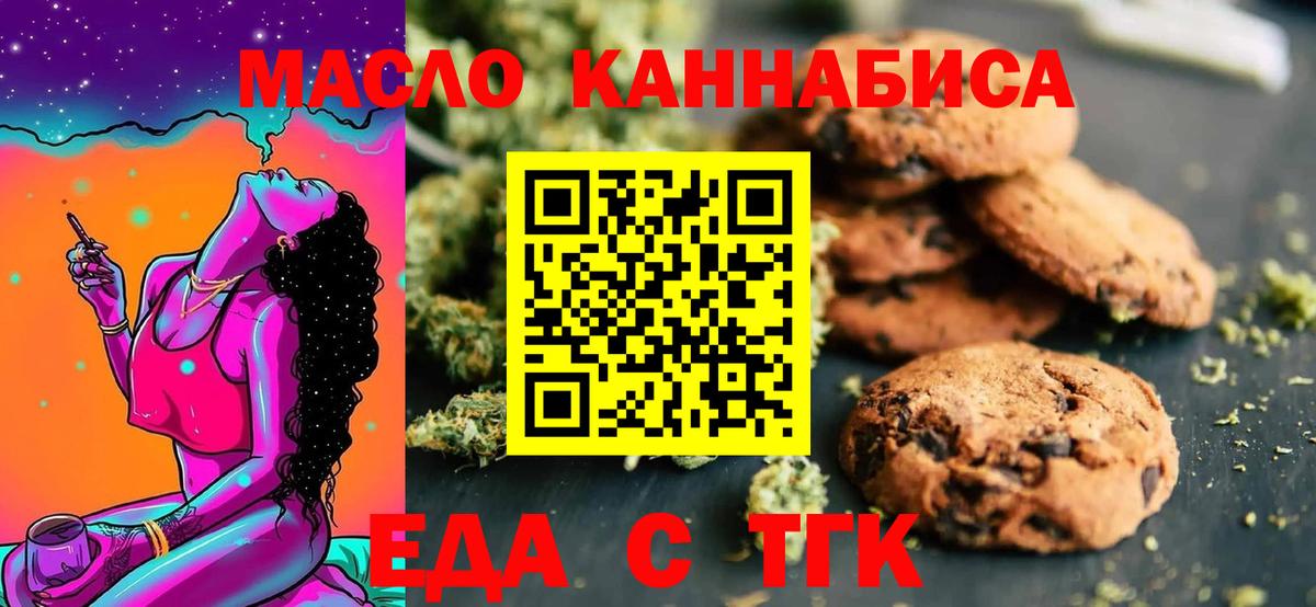 Печенье с ТГК конопля  Вход с VPN  Рязань 