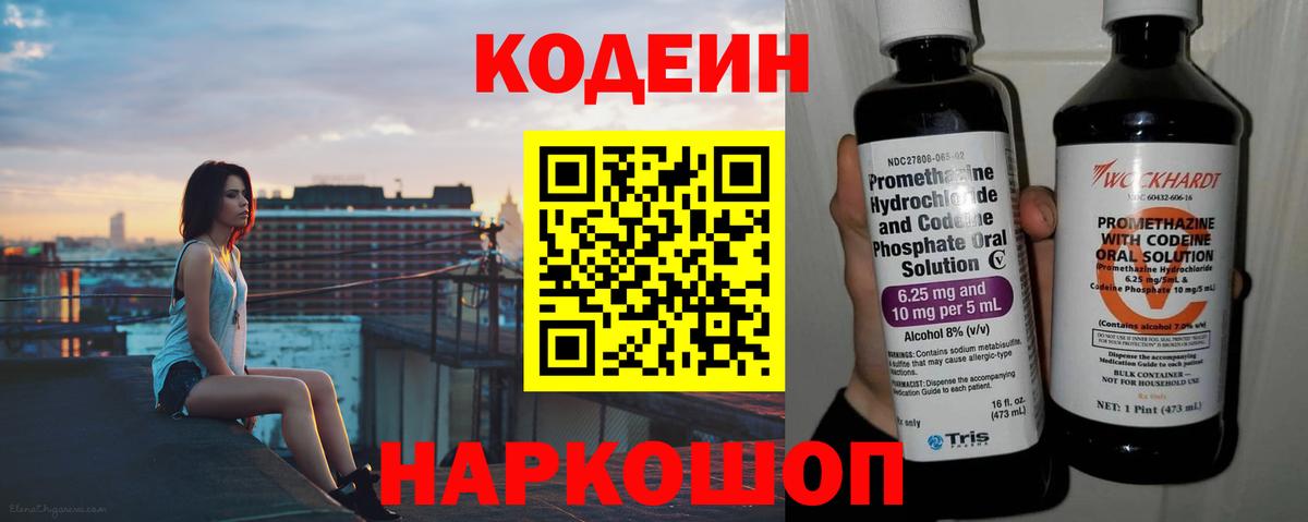 Кодеиновый сироп Lean напиток Lean (лин) Рязань