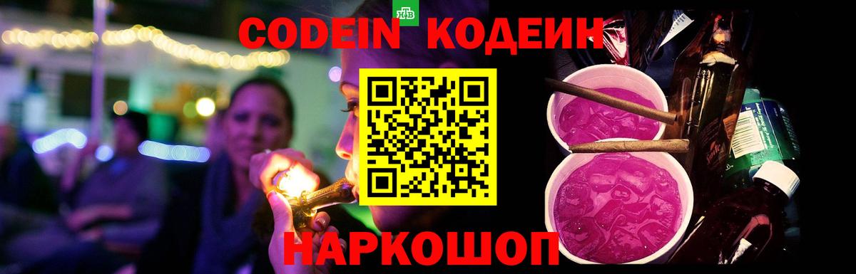 Кодеиновый сироп Lean Purple Drank  Вход с VPN  Рязань  Кодеиновый сироп Lean напиток Lean (лин) 