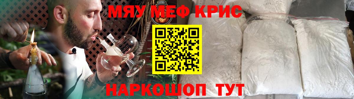 МЯУ-МЯУ  МЯУ-МЯУ  Рязань  Вход с VPN  Меф кристаллы  Меф VHQ 