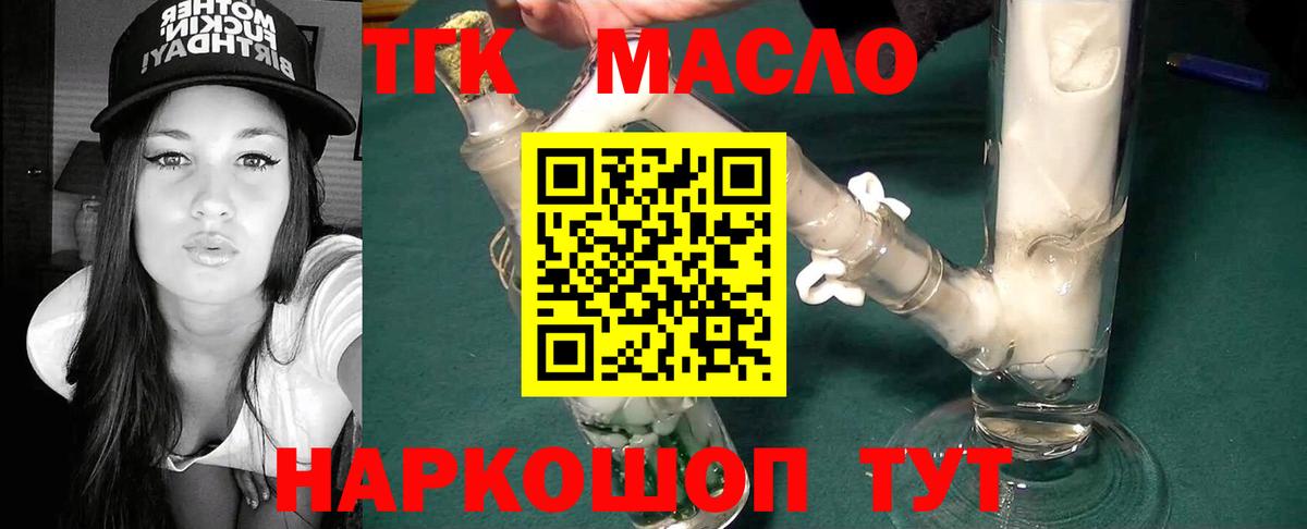 ТГК THC oil  даркнет сайт  Рязань  Вход с VPN 