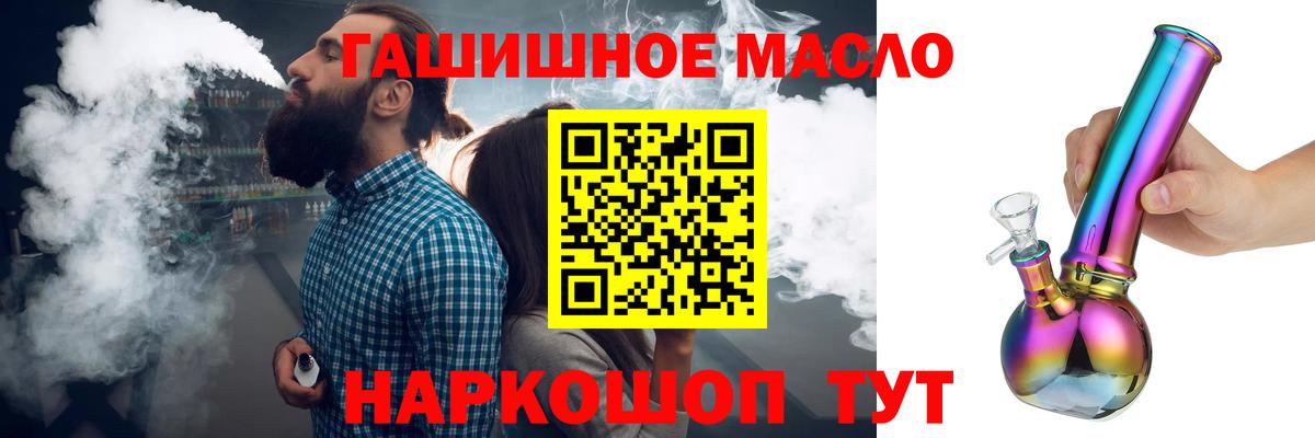 ТГК THC oil Рязань